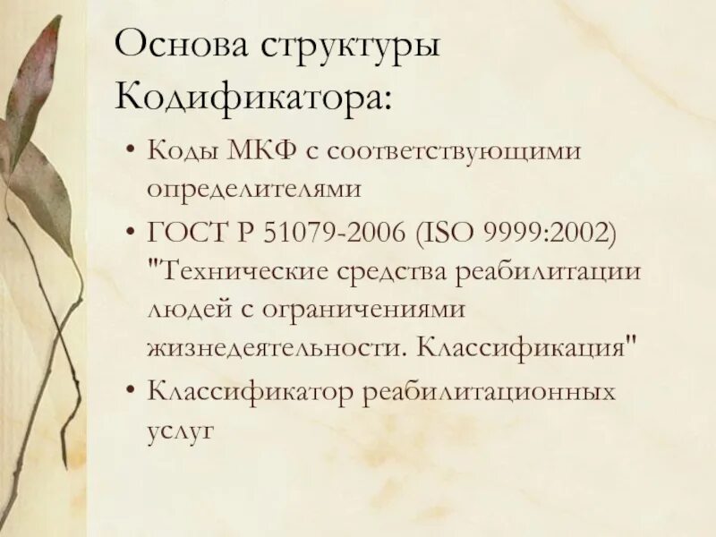 Диагноз по мкф пример. Мкф в реабилитации. классификация мкф реабилитация. коды мкф реабилитация. мкф классификация.