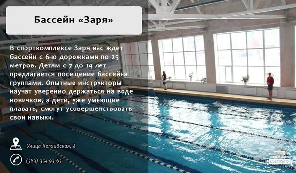 Бассейн водный мир бассейн ленинск кузнецкий. Заря спорткомплекс новосибирск бассейн. Бассейн сибупк новосибирск. Бассейны в ленинском районе новосибирска. Аквастар юниор.