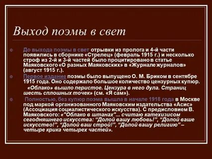 Анализ поэмы в штанах маяковского