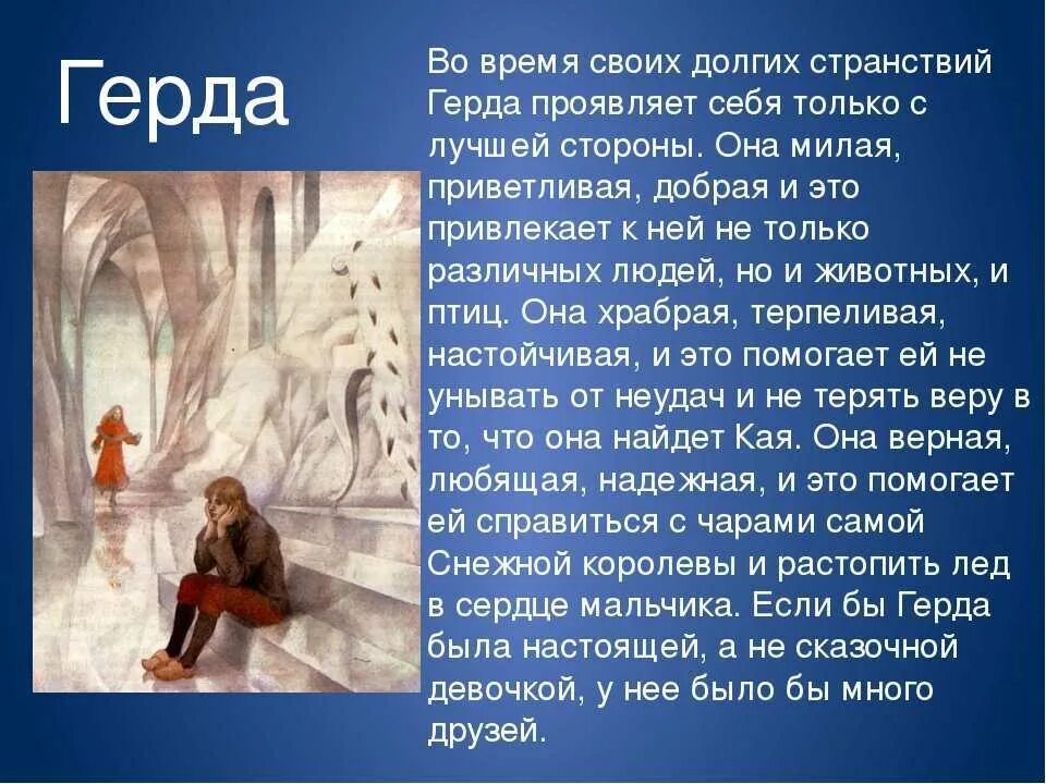 Какой жанр произведения снежная королева. Характеристика всех героев сказки Снежная Королева 5 класс. Характеристика Кая из сказки Снежная Королева. Описание героев сказки Снежная Королева 5 класс.