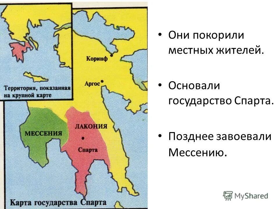 Древний город спарта на карте. Спарта государство. Древняя Спарта карта. Спартанское государство на карте.