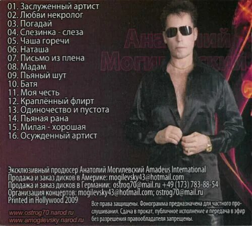 Анатолий могилевский певец обложки лучшие песни. Могилевский тексты песен. Анатолий могилевский песни. Анатолий могилевский пластинка. Могилевский тексты песен.