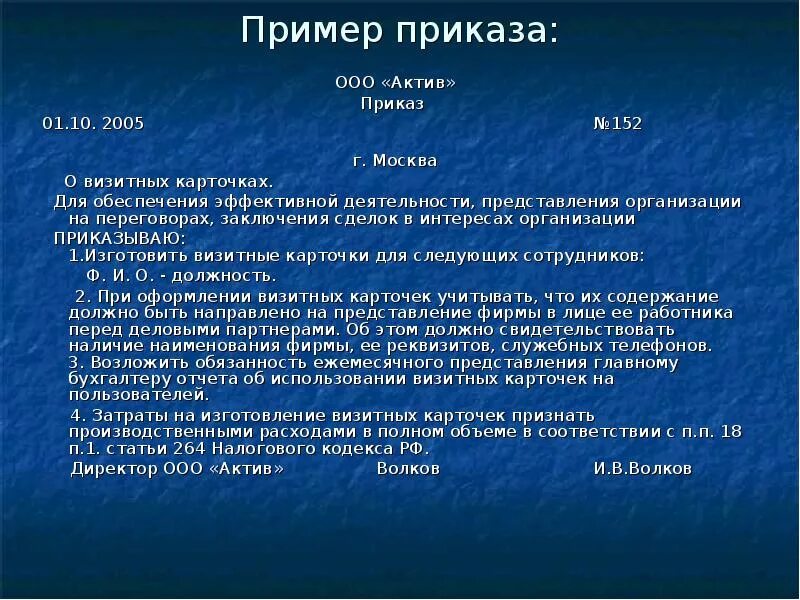 Визитная карточка является. Визитная карточка является