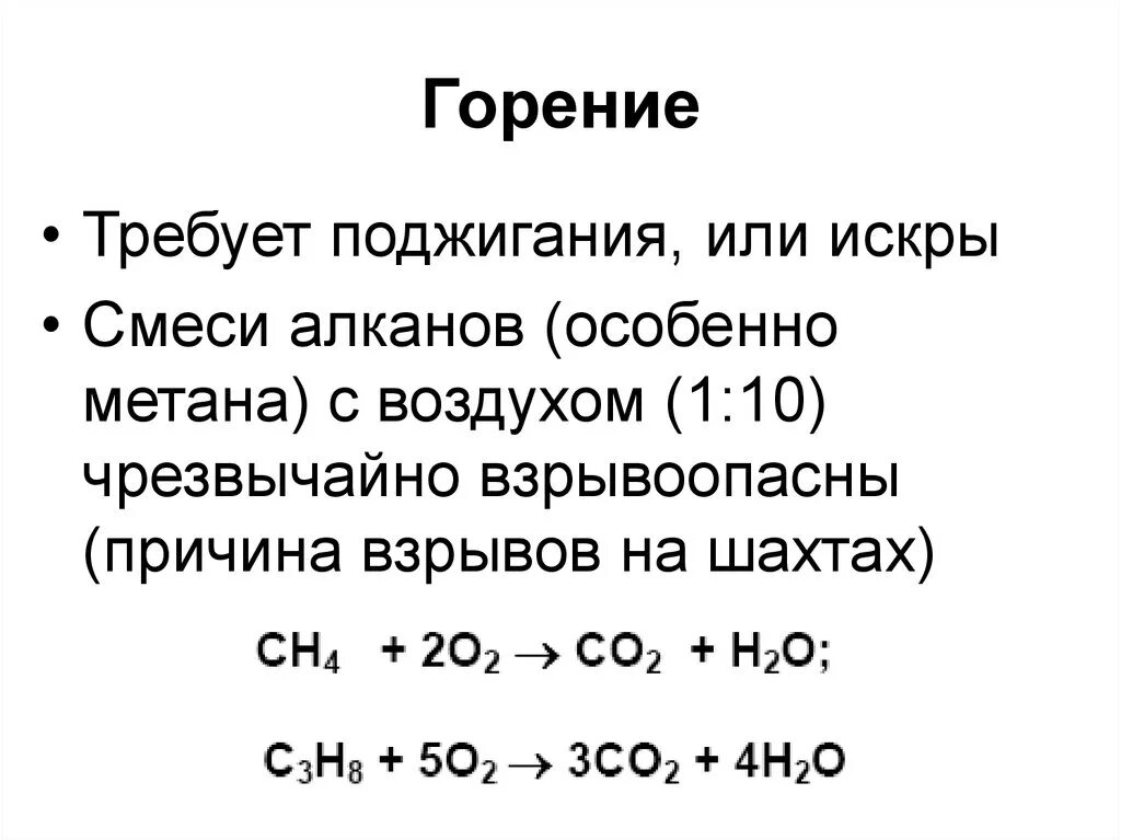 Формулы сгорания алканов