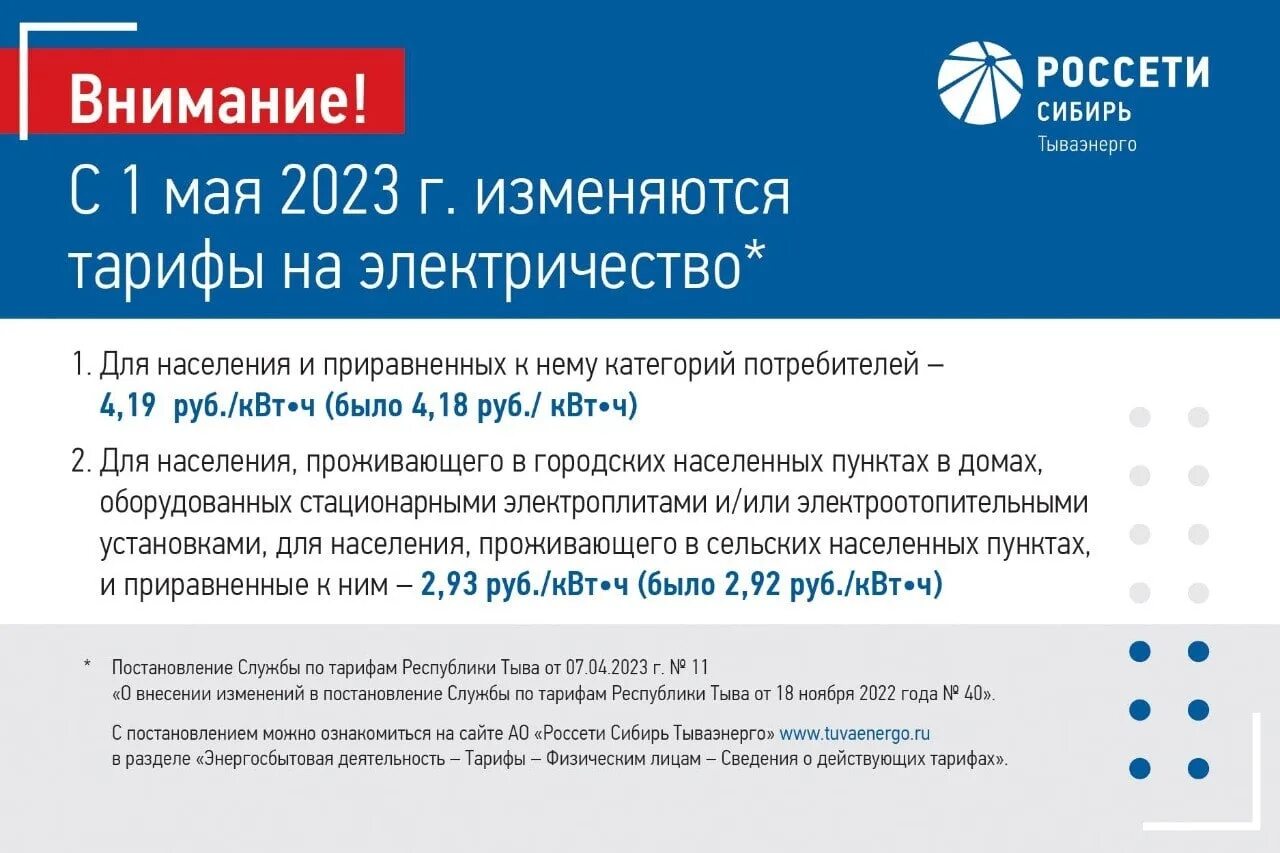 Тарифы на электроэнергию 2023. Тарифы по электроэнергии на 2023 год для населения. Тариф за электроэнергию ДНР 2023. Тарифы электроэнергии в Москве 2023.