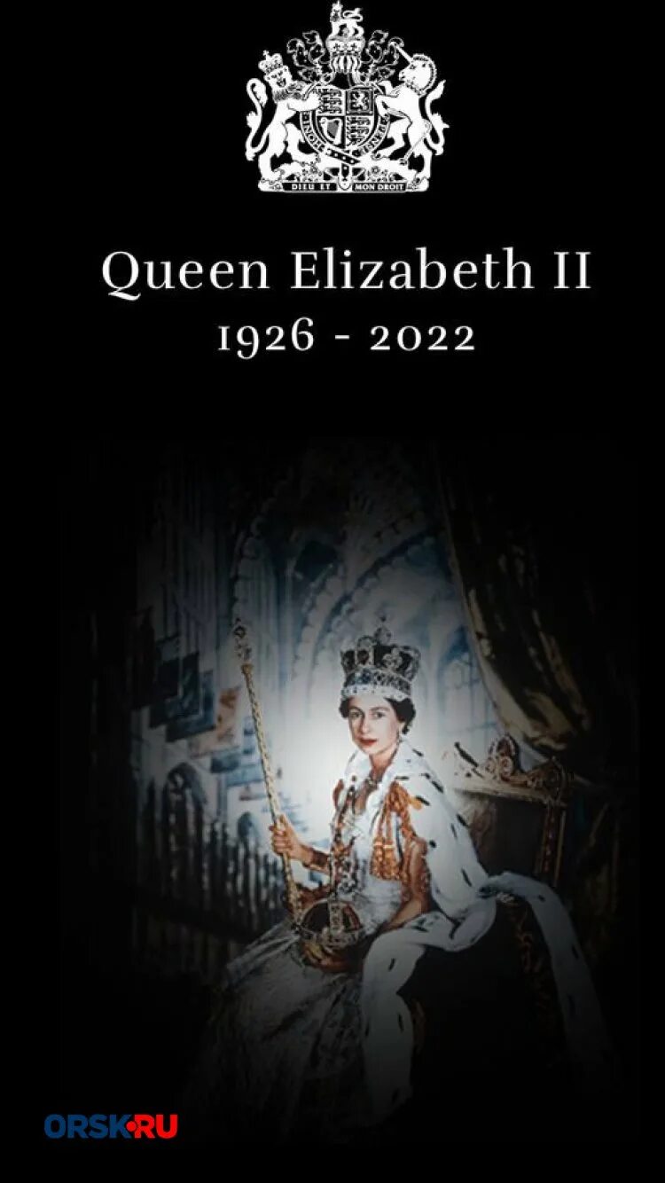 В англии умер король. Её величество Королева. Смерть Елизаветы 2.