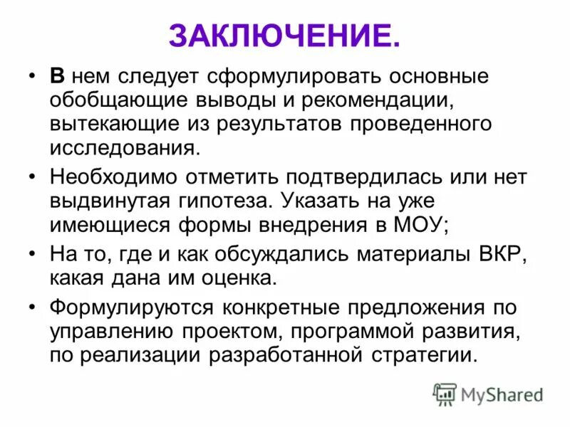 Обобщающее заключение. Как делать обобщающий вывод. Вывод обобщение. Как сделать заключение обобщение вывод. Обобщение выводы об асе.