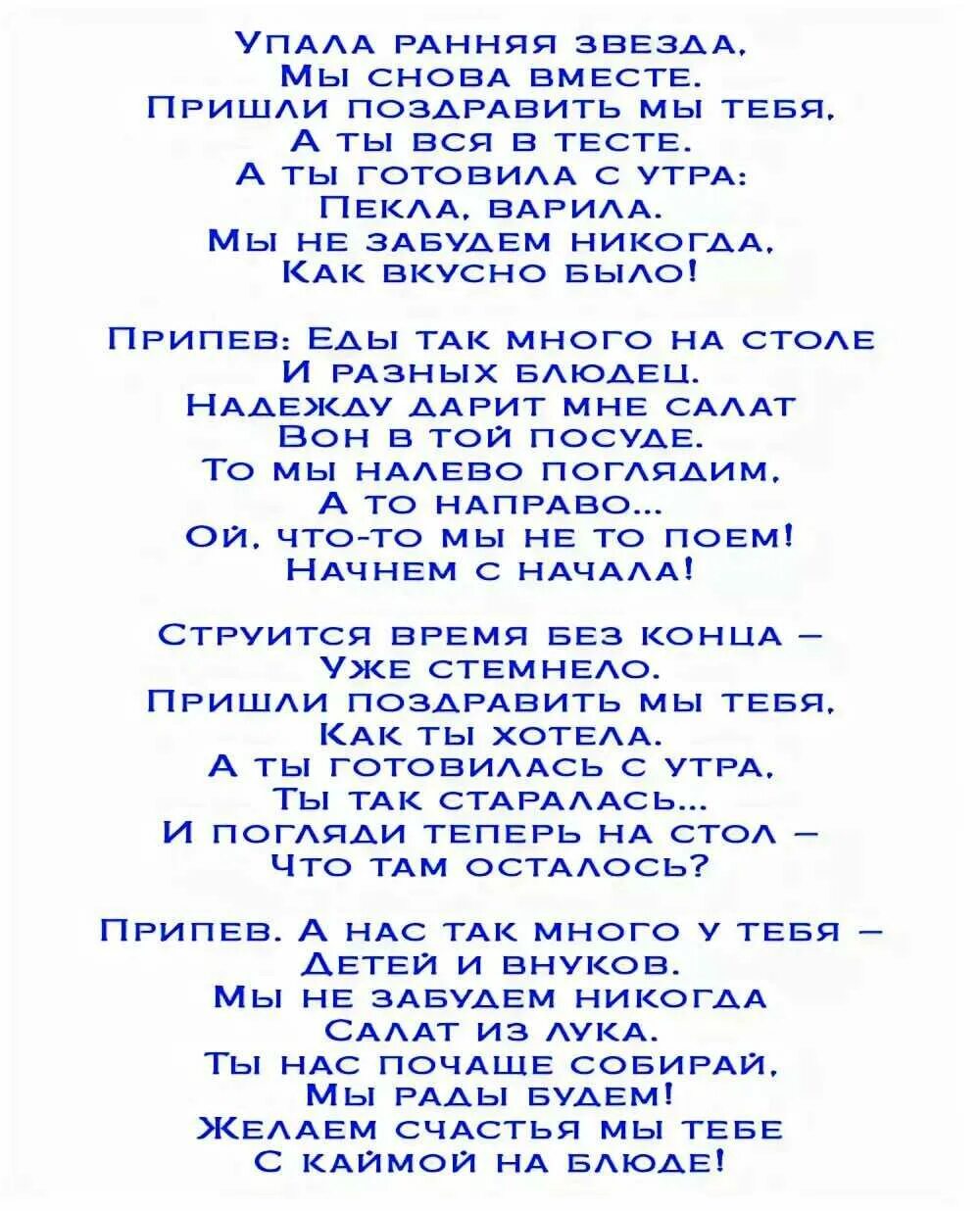 Переделанные песни на день рождения женщине современные. Переделки на юбилей. Песни переделки на день рождения. Песни переделки на юбилей. Переделанные слова песен на день рождения.