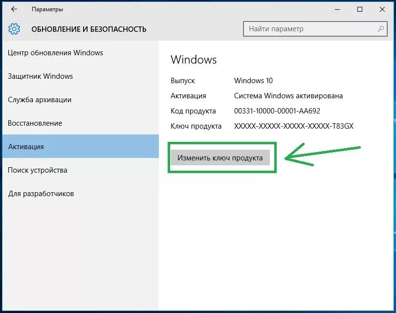 Обновление ключа windows 10. Ключ активации виндовс 10. Изменить ключ продукта. Активация Windows 10. Виндовс 10 ключик для активации.