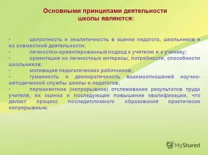 Виды деятельности школьного образования