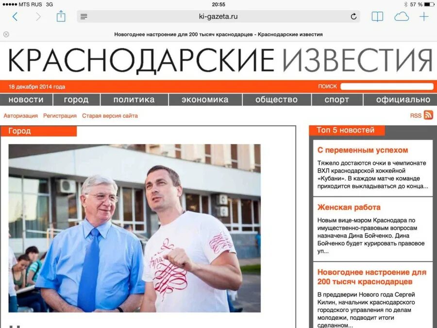Известие. Директор инсити краснодар. Редакции краснодара. Краснодарские известия. Ру.