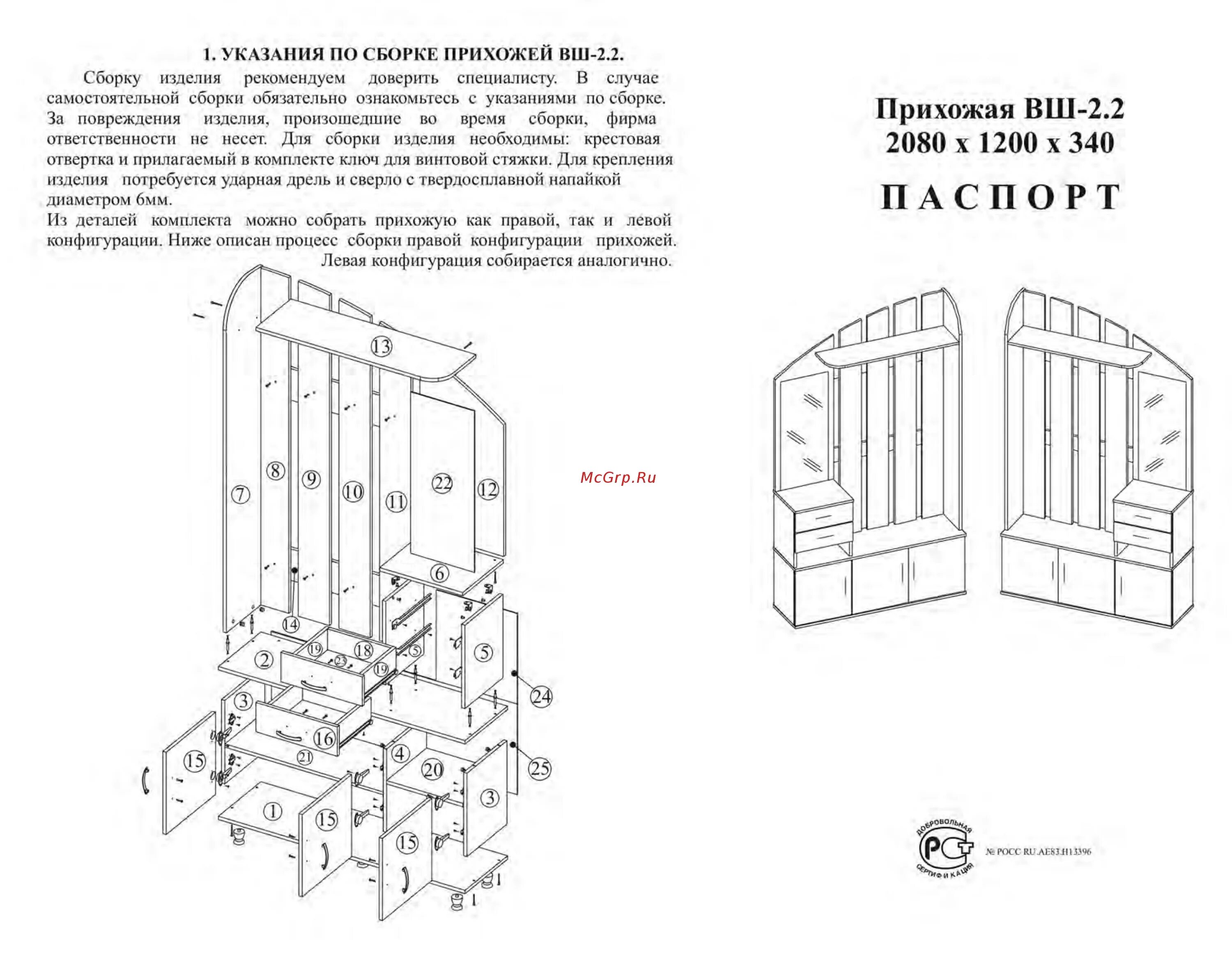 Сборка 7 7 2 4. Прихожая угловая Комби-8 схема сборки.