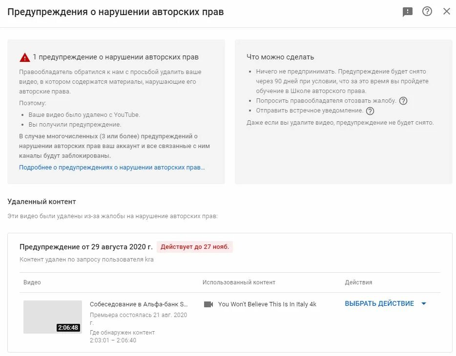 Жалоба на нарушение авторских прав. Предупреждение о нарушении авторских прав. Нарушение авторских прав ютуб. Жалоба на youtube канал