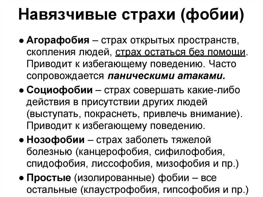 Фобии человека. Страхи людей названия. Самые страшные фобии человека список. Самые распространенные страхи людей список.