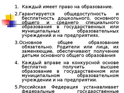 Какой смысл выражения гарантируется общедоступность образования