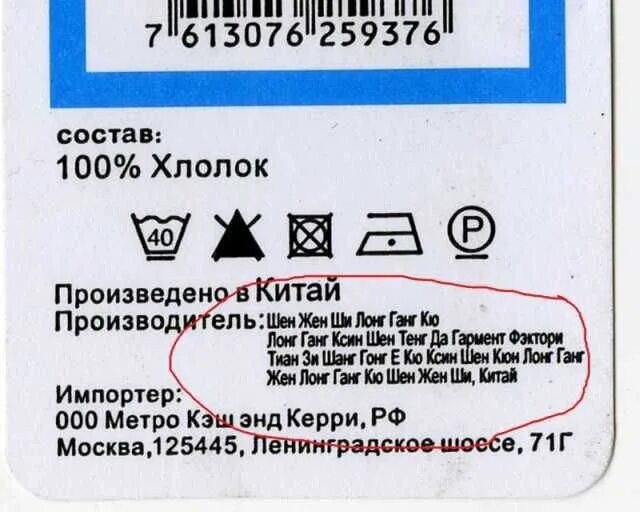 Адрес на этикетке. Этикетка товара из Китая. Смешные этикетки. Производитель Китай этикетка. Этикетки китайских продуктов.