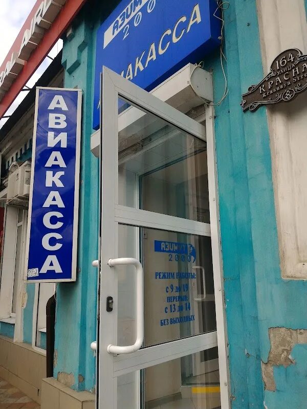 Авиакассы красноармейская. Авиакассы красноармейская. Потанинская 6 новосибирск. Авиакассы красноармейская. Авиакасса ташкент.