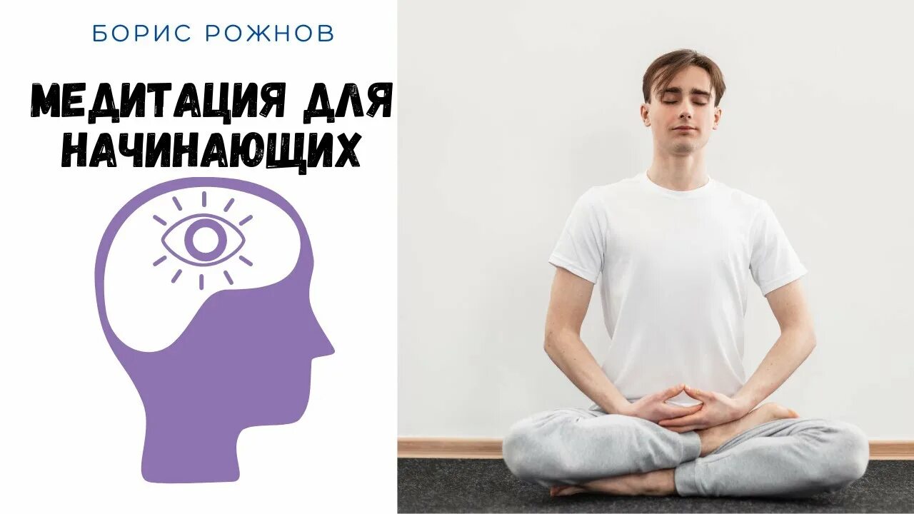 Медитация для начинающих. Медитация для начинающих в домашних условиях. Медитирование для начинающих. Медитации для начинающих с чего начать.