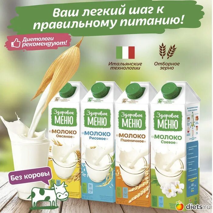 Растительное молоко можно в пост. Растительное молоко. Чем заменить молоко. Растительное молоко здоровое меню. Рисовое соевое молоко.