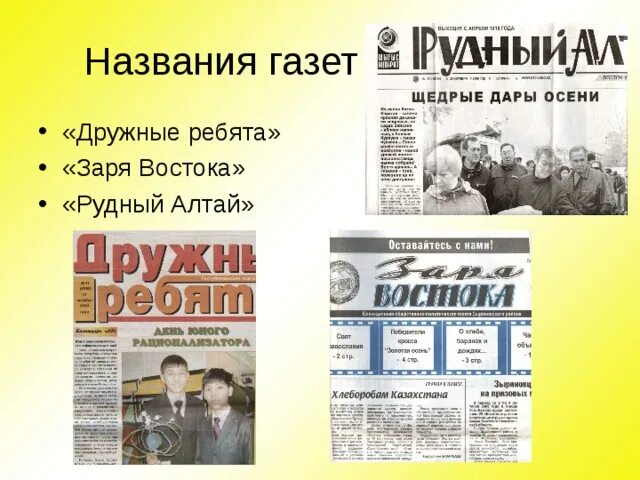 Что дало название газета. Название газет. Заголовки газет. Название любой газеты. Название разных газет.