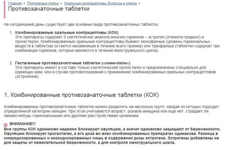 Когда надо пить противозачаточные. Как правильно пить гормональные таблетки противозачаточные. Если пить противозачаточные таблетки. Противозачаточные таблетки как забеременеть принимая.