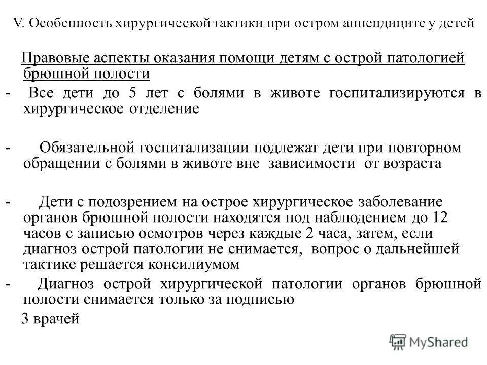 Тактика ведения пациента с аппендицитом. Тактика при аппендиците у беременных. Диагностика и лечение острого аппендицита. Острый аппендицит неотложная помощь. Тактика при остром аппендиците.