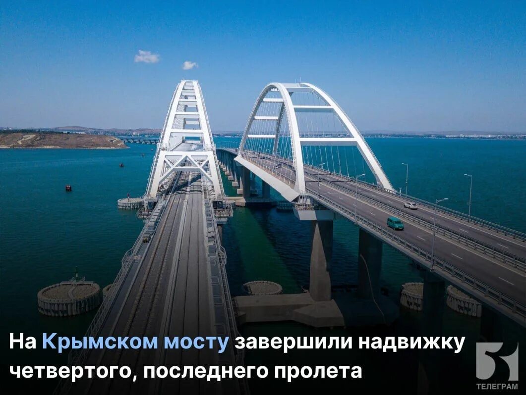 Отзывы крым 2023 год. Крымский мост 2023. Крымский мост сегодня. Высота пролета Крымского моста. Надвижка моста.