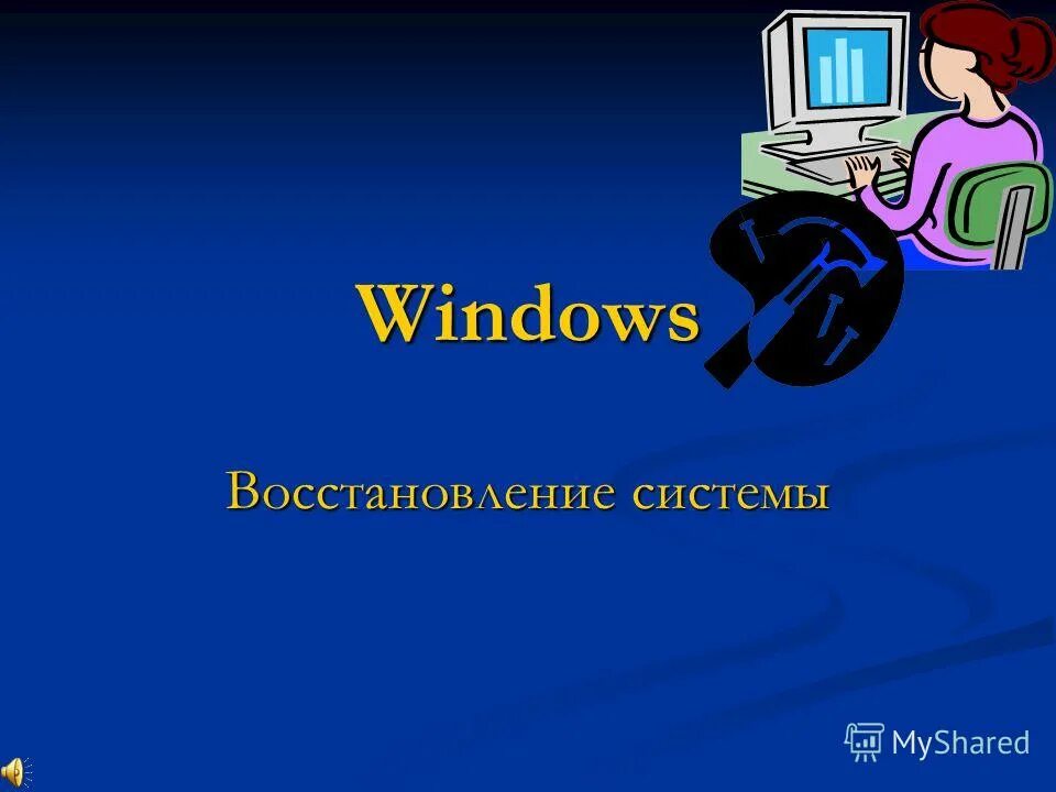 Презентация. Информатика тема защита проекта. Информатика тема защита проекта. Информатика тема защита проекта. Информатика 10 презентация.