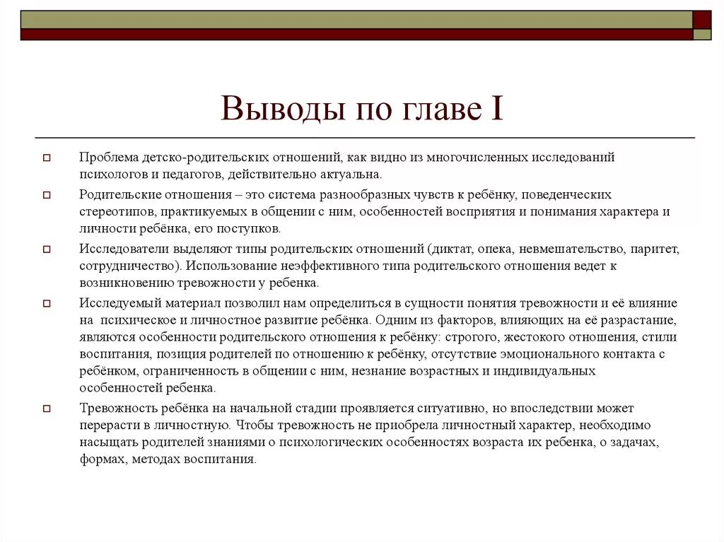 Примеры глав диплома. Вывод по главе в дипломе пример. Курсовая работа вывод по главе 1. Вывод по 1 главе дипломной работы образец. Вывод по 1 главе курсовой работы пример.