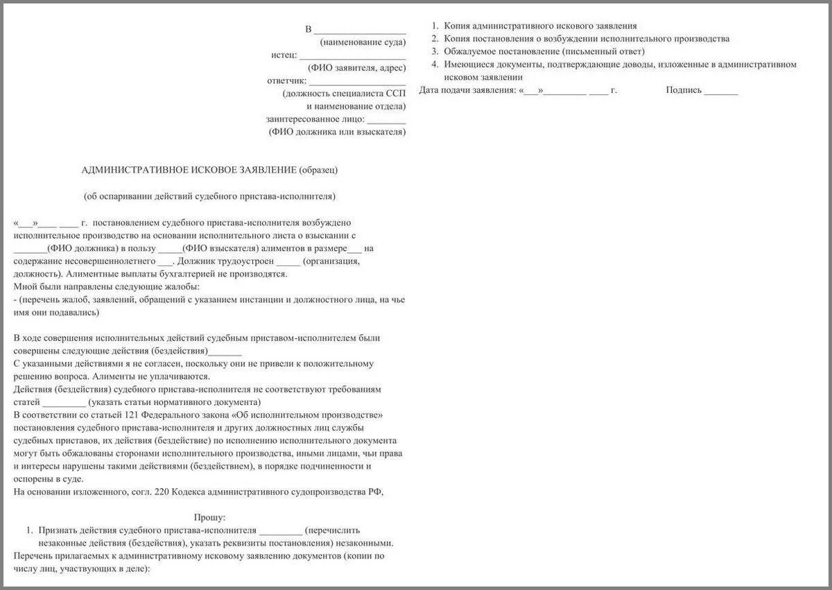 Административный иск об оспаривании решения. Административный иск и административное исковое заявление. Административноеискоое заявление. Административн исковое заявление. Образец административного искового заявления.