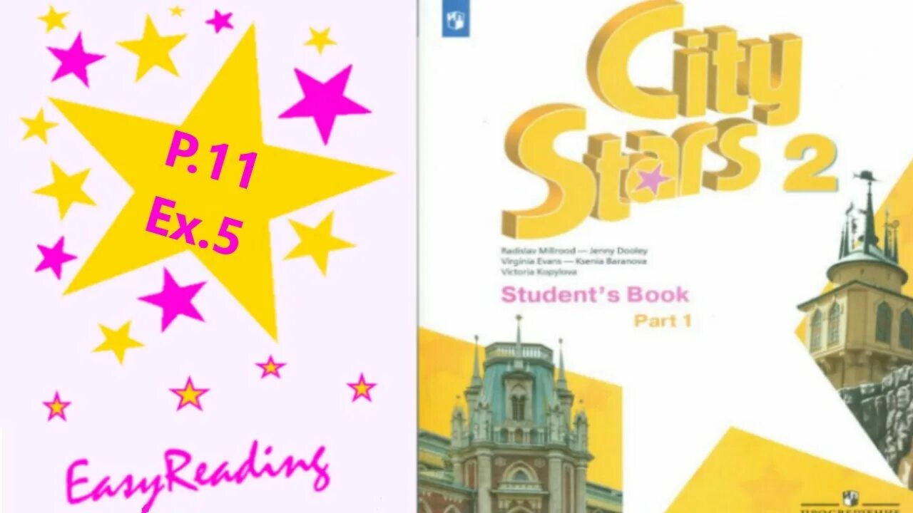 УМК City Stars 2. City Stars учебник. City Stars 2 класс учебник 1 часть. City Stars 1 класс учебник.