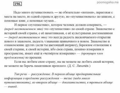 Русский 8 класс авторы бархударов