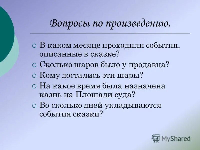 Произведение трех событий. Вопросы к сказке три толстяка. План сказки 3 толстяка. Три толстяка 5 вопросов. Кроссворд три толстяка.