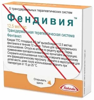 Пластырь с фентанилом инструкция