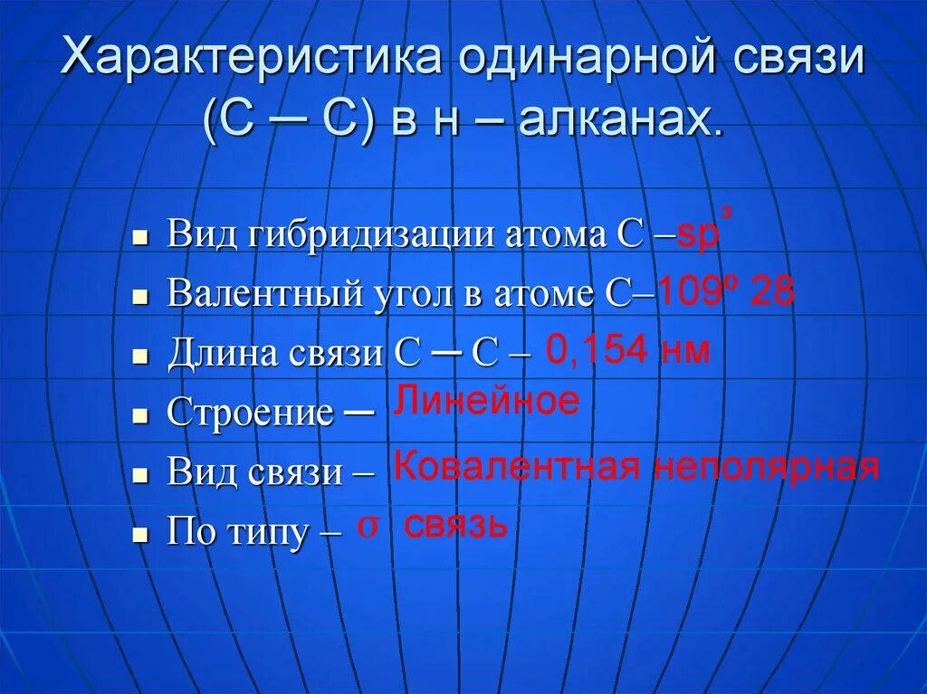 Длина с с в алканах