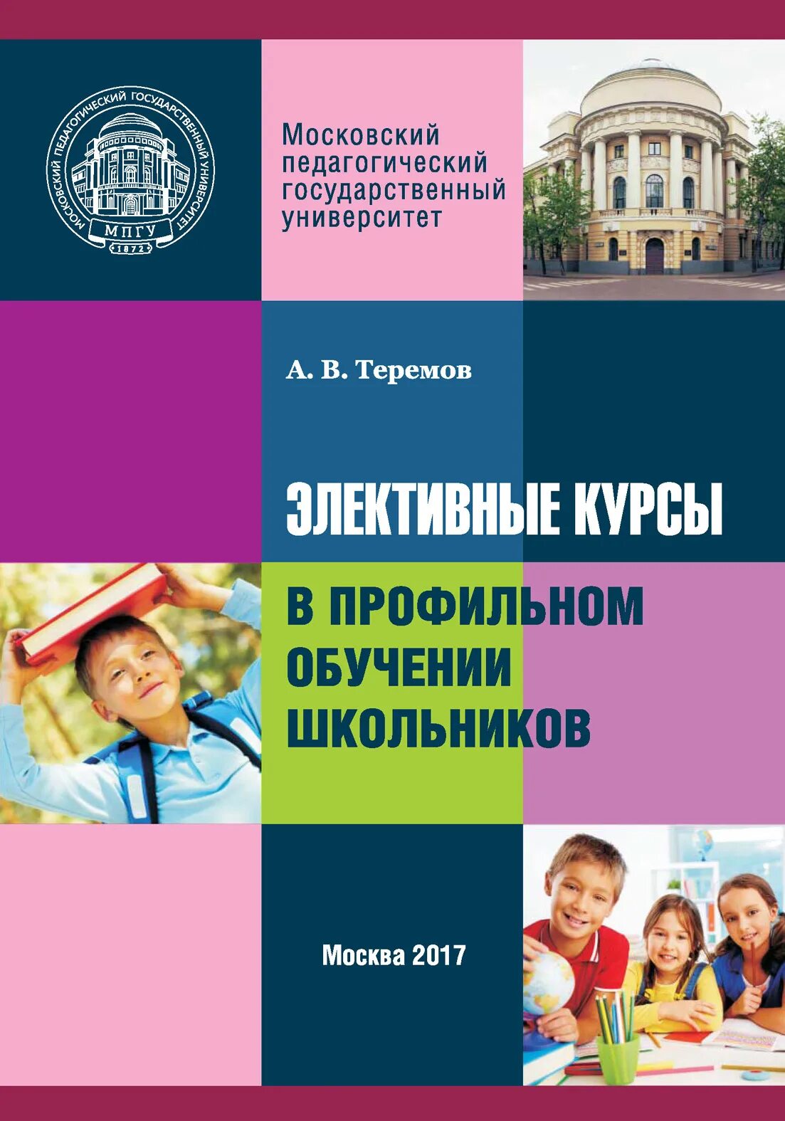 Наглядная геометрия 5-6 класс. Элективный курс дети детям. Элективный курс дети детям. Элективный курс дети детям. Особенности элективных курсов.