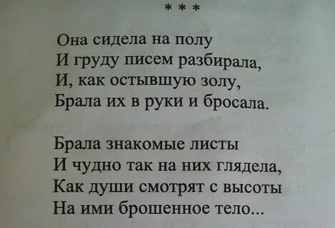 Идея стихотворения она сидела на полу