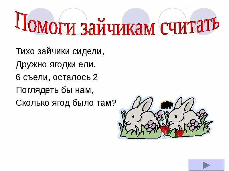 Помоги зайцам найти свои избушки решение
