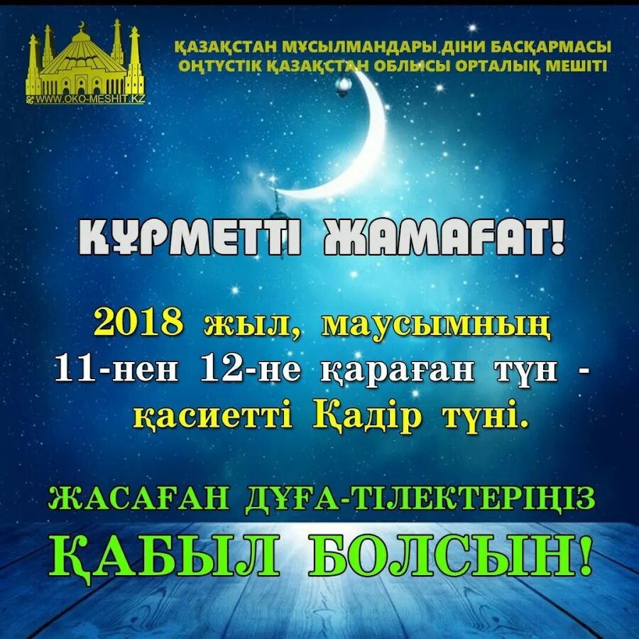 Кадир туни. Картинки Қадыр түні. Кадыр тун поздравления. Открытка на Кадыр туни.