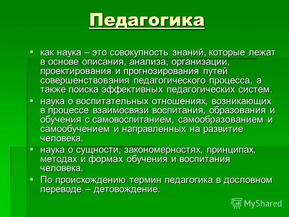 педагогика темы лекций. педагогика: курс лекций. план по подготовки лекции. понятие дошкольной педагогики. доклады по психологии для студентов.