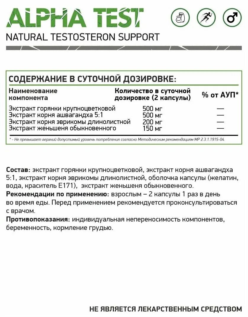 Naturalsupp Alpha Test 60 капс. Naturalsupp Alpha Test бустер тестостерона 60 капс.. Альфа тест 60 капс.. Naturalsupp ZMA (60 капсул).