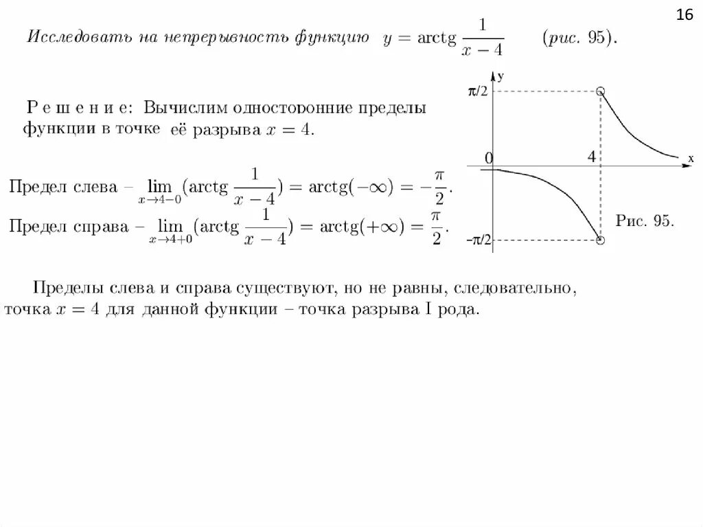 Найти непрерывность. Непрерывность функции исследование функции на непрерывность. Предел функции непрерывность функции точки разрыва функции. . Исследовать функции на непрерывность система функций. Исследовать функцию на непрерывность и построить график функции.