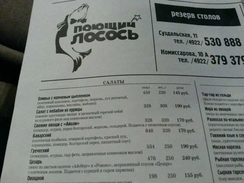 Ресторан поющий лосось во владимире. Поющий лосось владимир 850 летия. Поющий лосось владимир меню. Поющий лосось владимир суздальская 11. Поющий лосось меню.