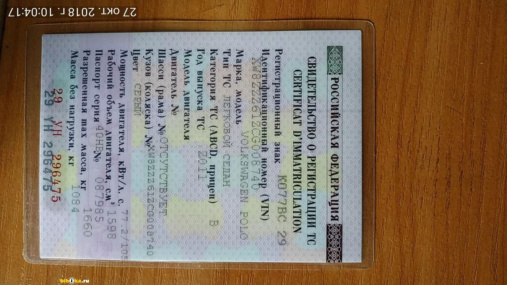 авто без вин номера. авто без вин номера. номер кузова/шасси. авто без вин номера. авто без вин номера.