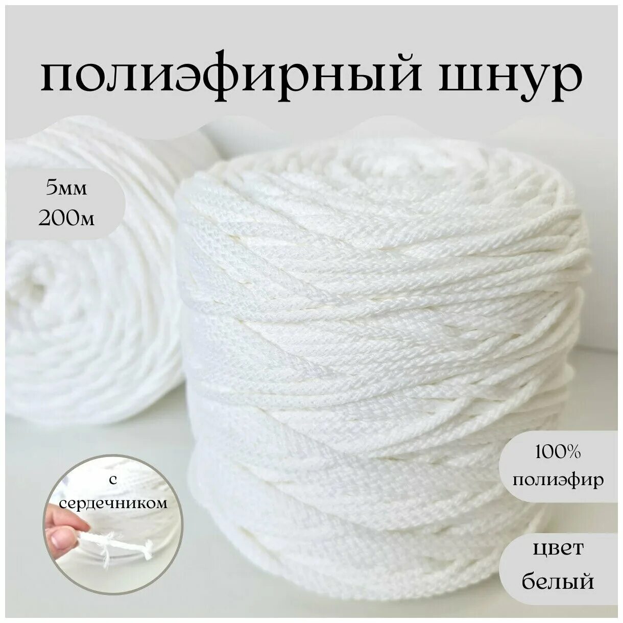 гамаковый полиэфирный шнур 5мм с сердечником. полиэфирный шнур 5 мм. полиэфирный шнур эбис 75390. изделия из полиэфирного шнура с сердечником 5 мм. полиэфирный шнур с сердечником 5 мм.