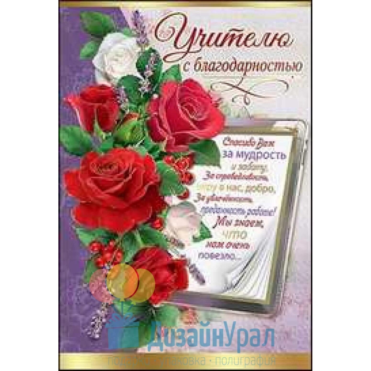 Красивое спасибо учителям. Открытка благодарность учителю. Открытка с благодарностью преподавателю. Открытка классному руководителю. Благодарственная открытка учителю.