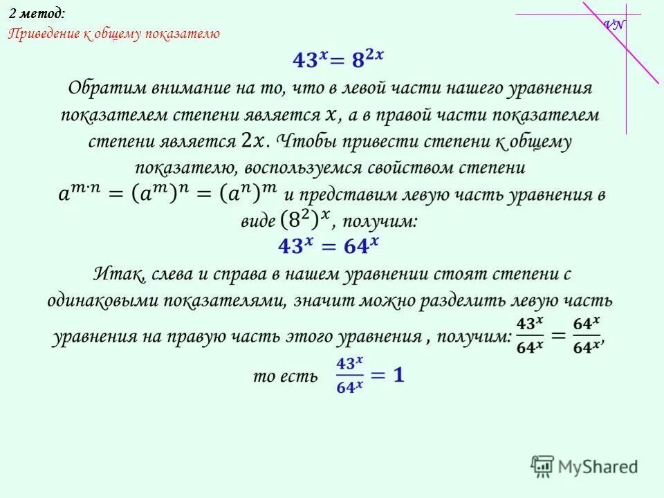 радикалы к одинаковому показателю корня