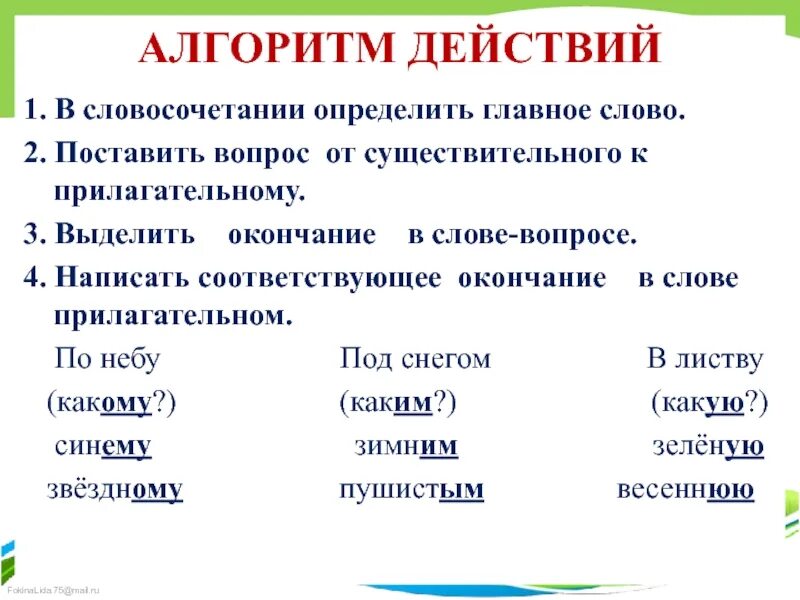 Прилагательное к слову действия. Как определить главное слово в словосочетании. Вопрос от существительного к прилагательному. Как определить главное слово в словосочетании 3. Как в словосочетании ставится вопрос.