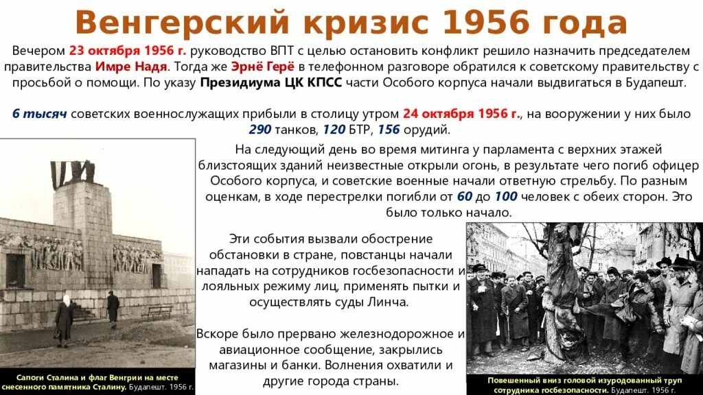 Причины революции венгрии. Венгерское восстание 1956 таблица. Венгерское восстание 1956. Венгерский кризис 1956. Кризис в Венгрии 1956.