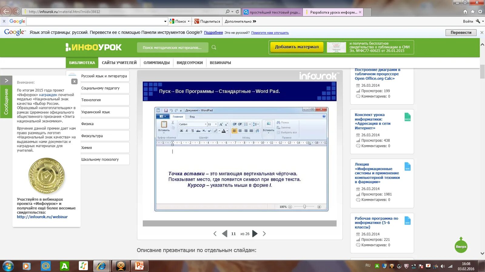 Html инфоурок. Html инфоурок